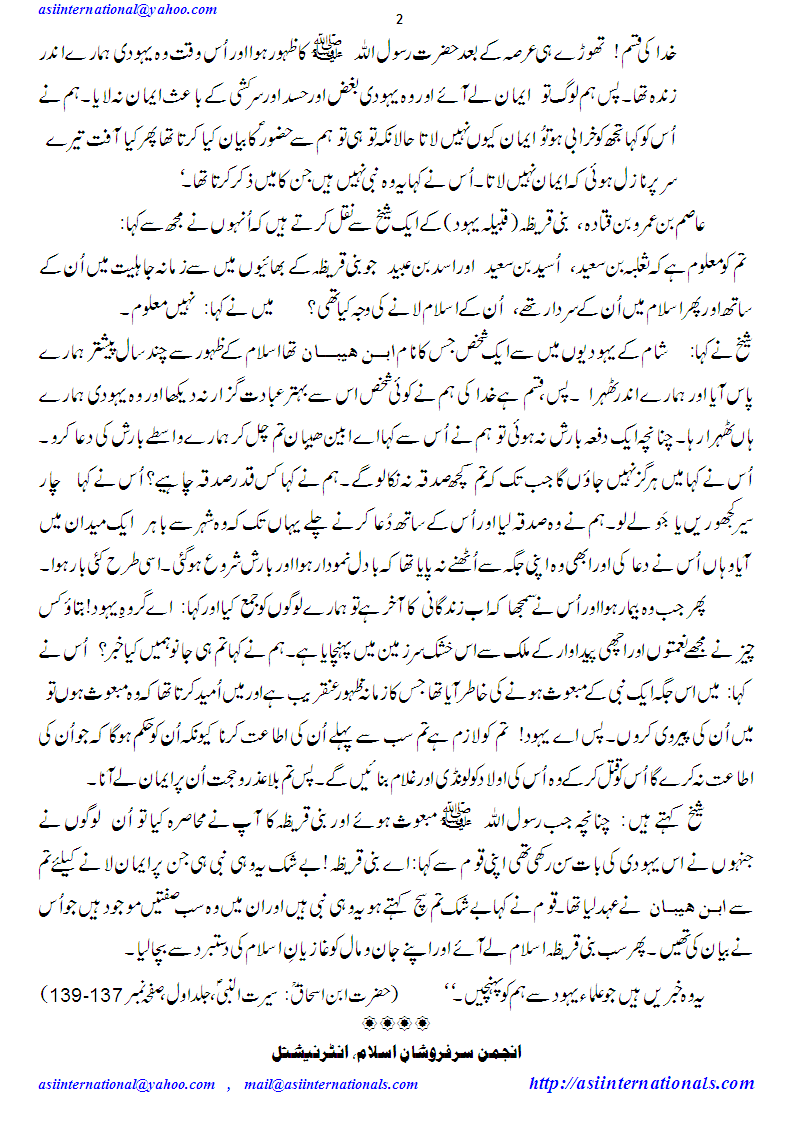 یہود کی روایتیں -  Narrative by Jews