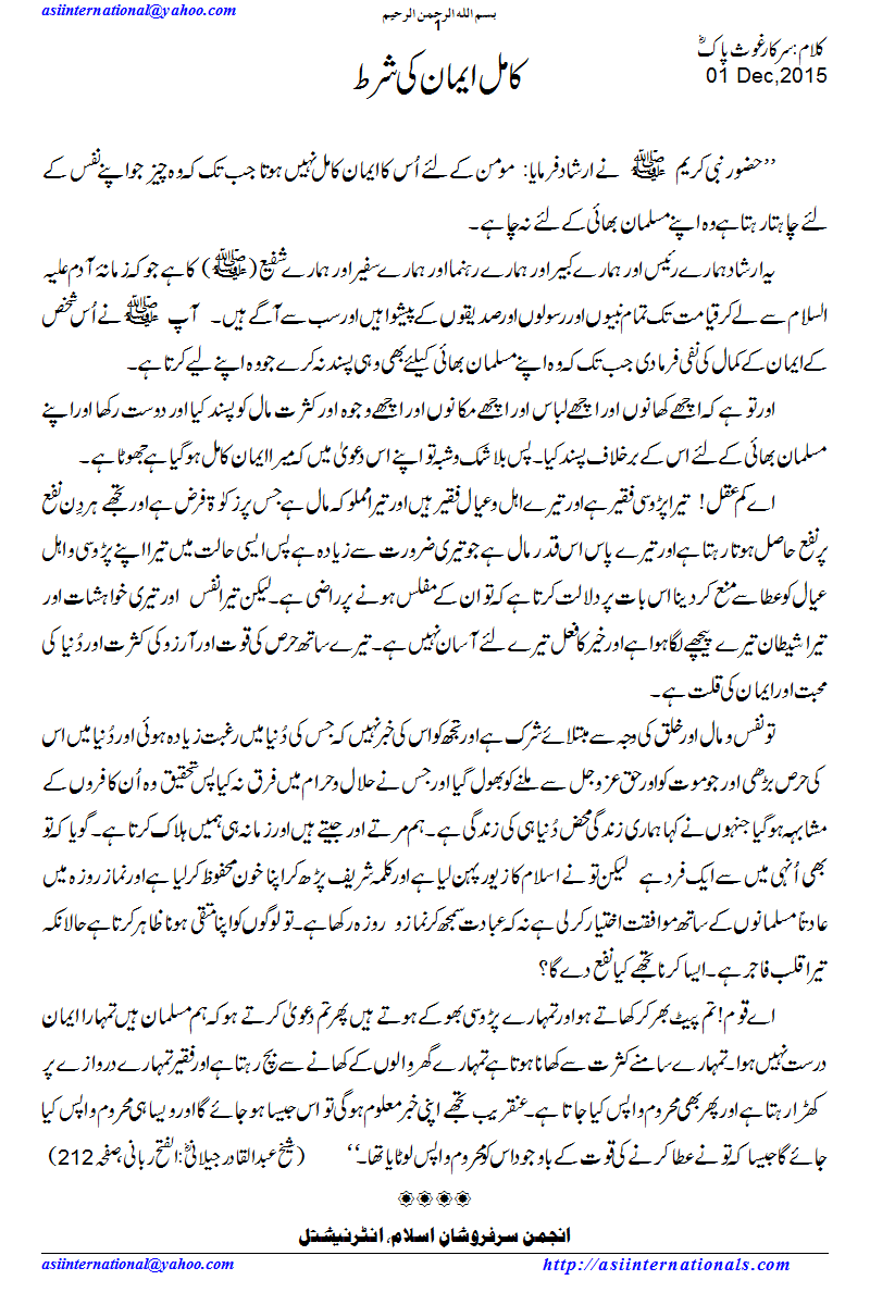 کامل ایمان کی شرط - Necessary Condition of Emaan