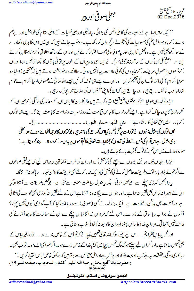 جعلی صوفی اور پیر - Fake Sufi and guide