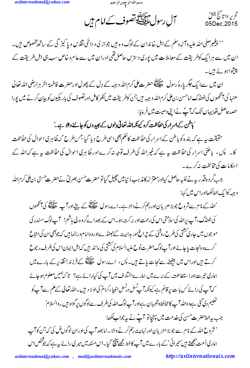 آل رسول تصوف کے امام ہیں - Imam in Mysticism