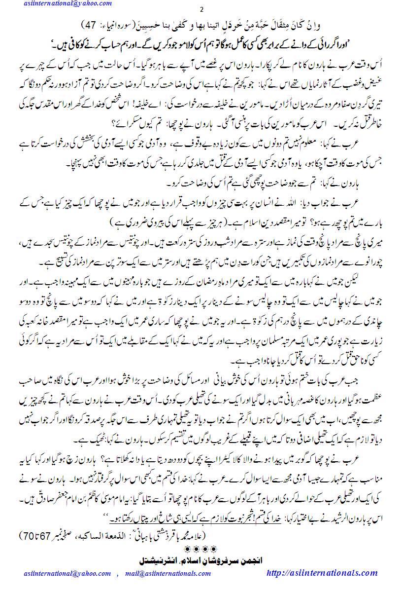 شجر نبوت کی پتیاں - Tree of porphethood and its shoots