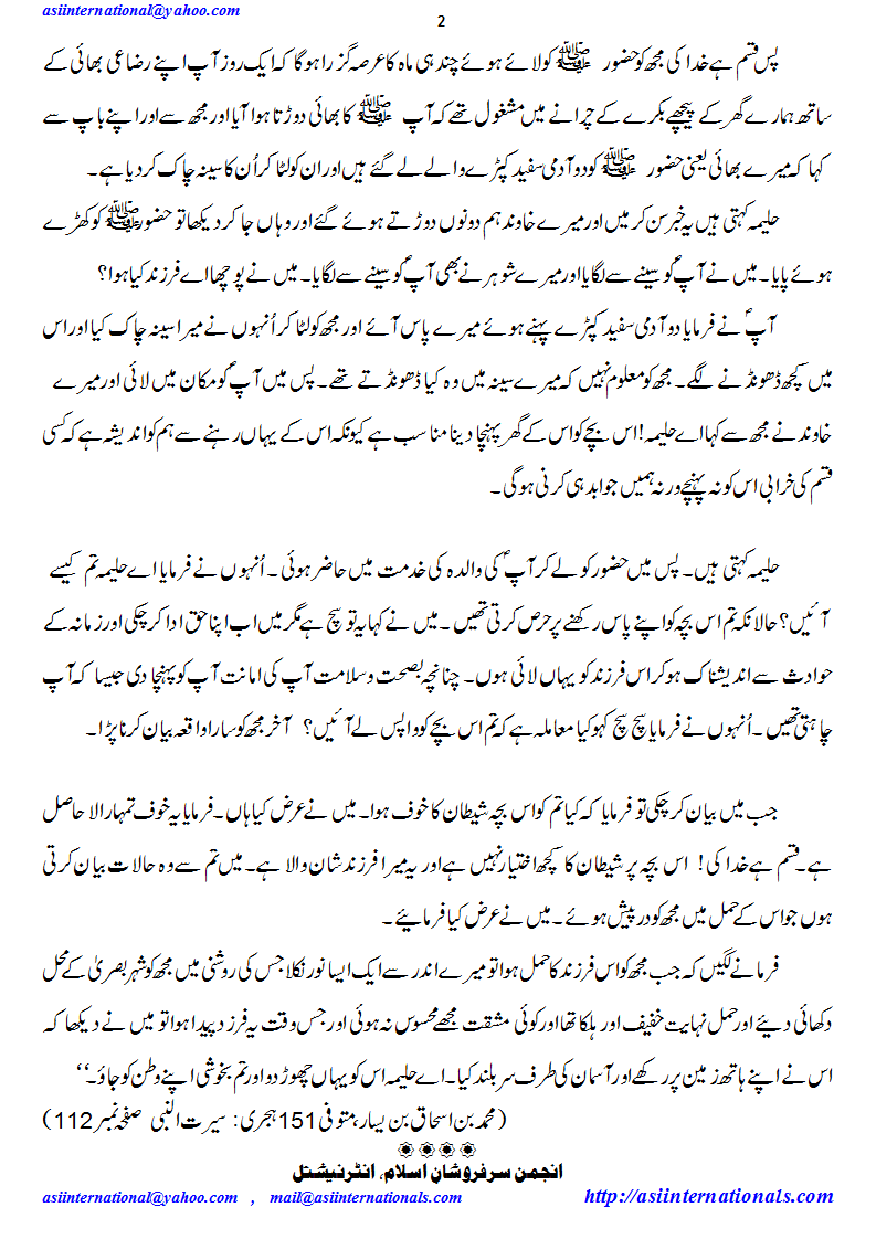 وجود اقدس کی برکات - Wiladat e Barkaat e wiladat