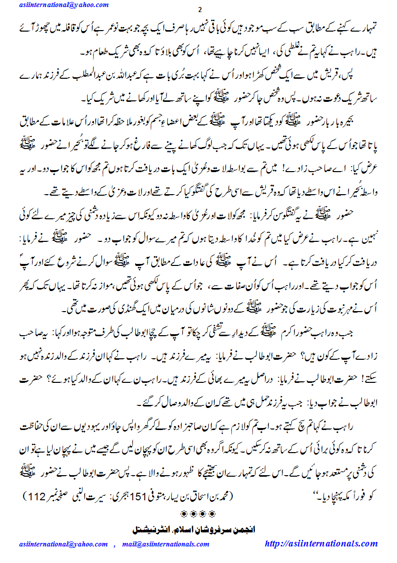 بحیرا راہب سے گفتگو - Dialoque with Buhaira