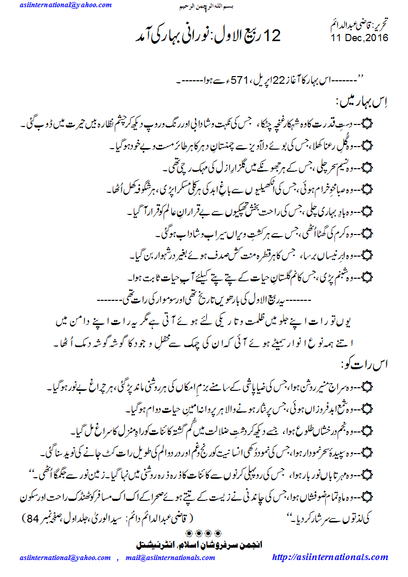 نورانی بہار کی آمد - Noorani Bahaar Ki Aamad