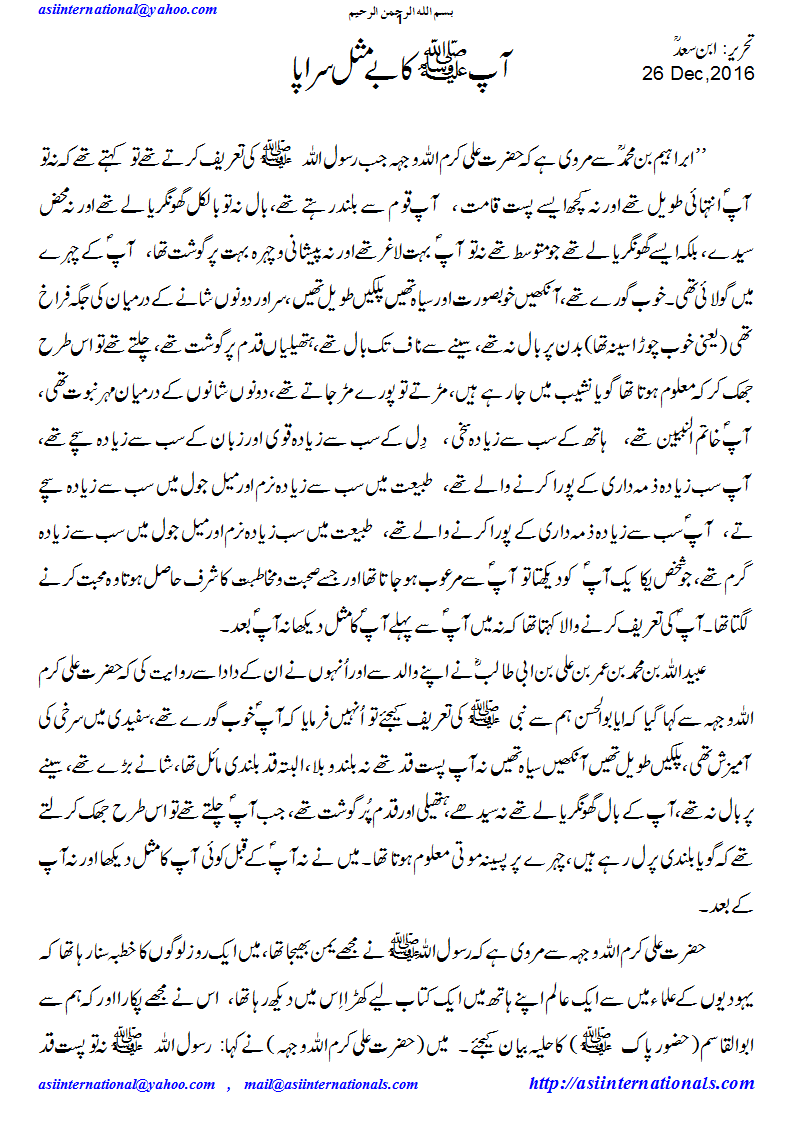 بے مثل سراپا - Unmatched personality