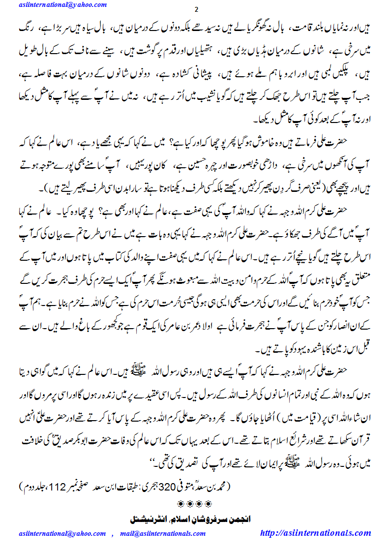 بے مثل سراپا - Unmatched personality