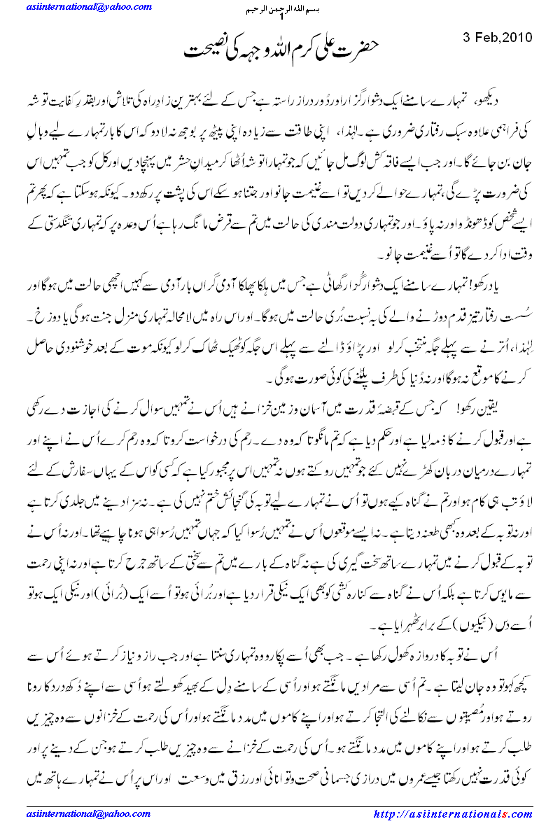 Advice of Hazrat Ali Karam Allah wajho