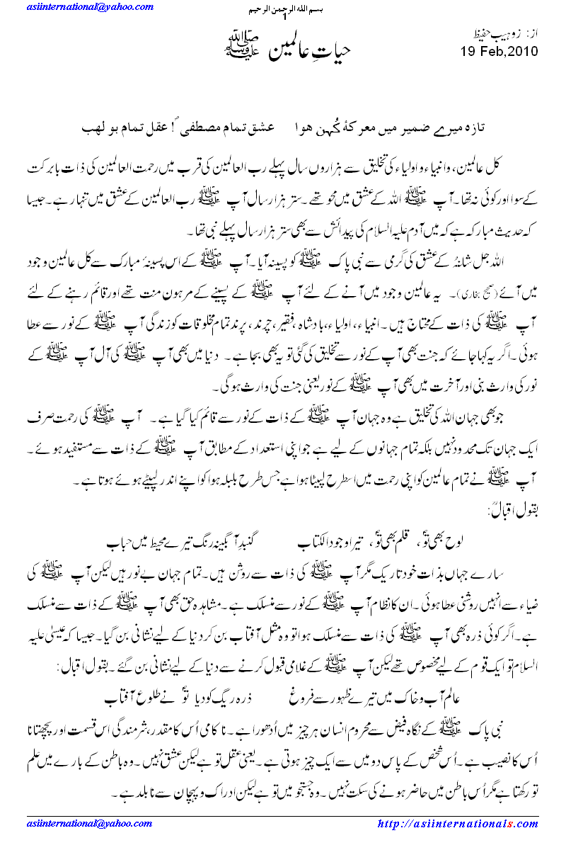 Hayat e Aalimeen Sallah o Alaihe Wasallam