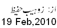 19 Feb, 2010