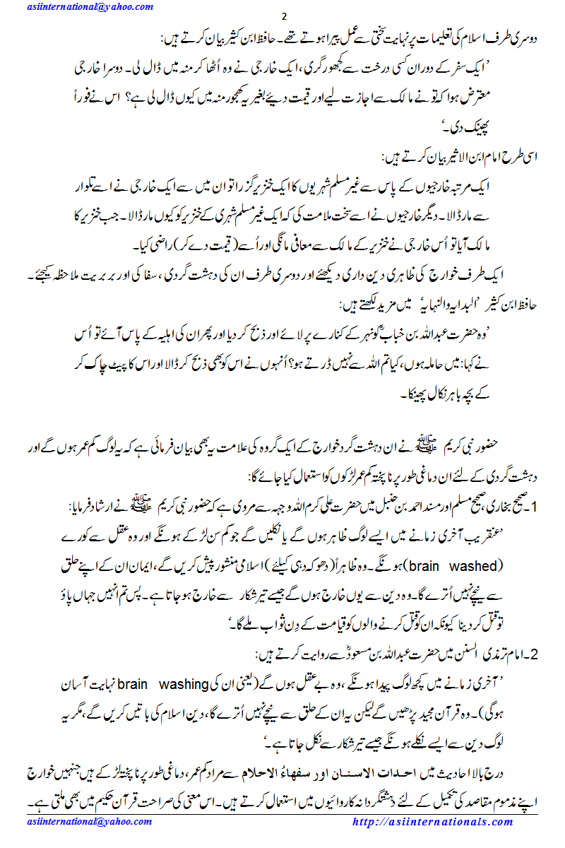 دہشتگردی میں کمسن لڑکوں کا استعمال - Use of young boys in terrorism 