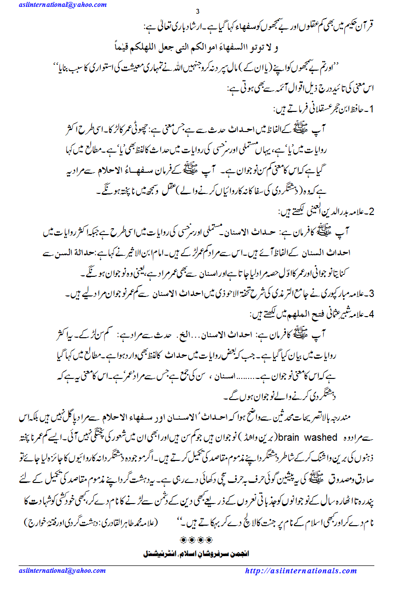 دہشتگردی میں کمسن لڑکوں کا استعمال - Use of young boys in terrorism 