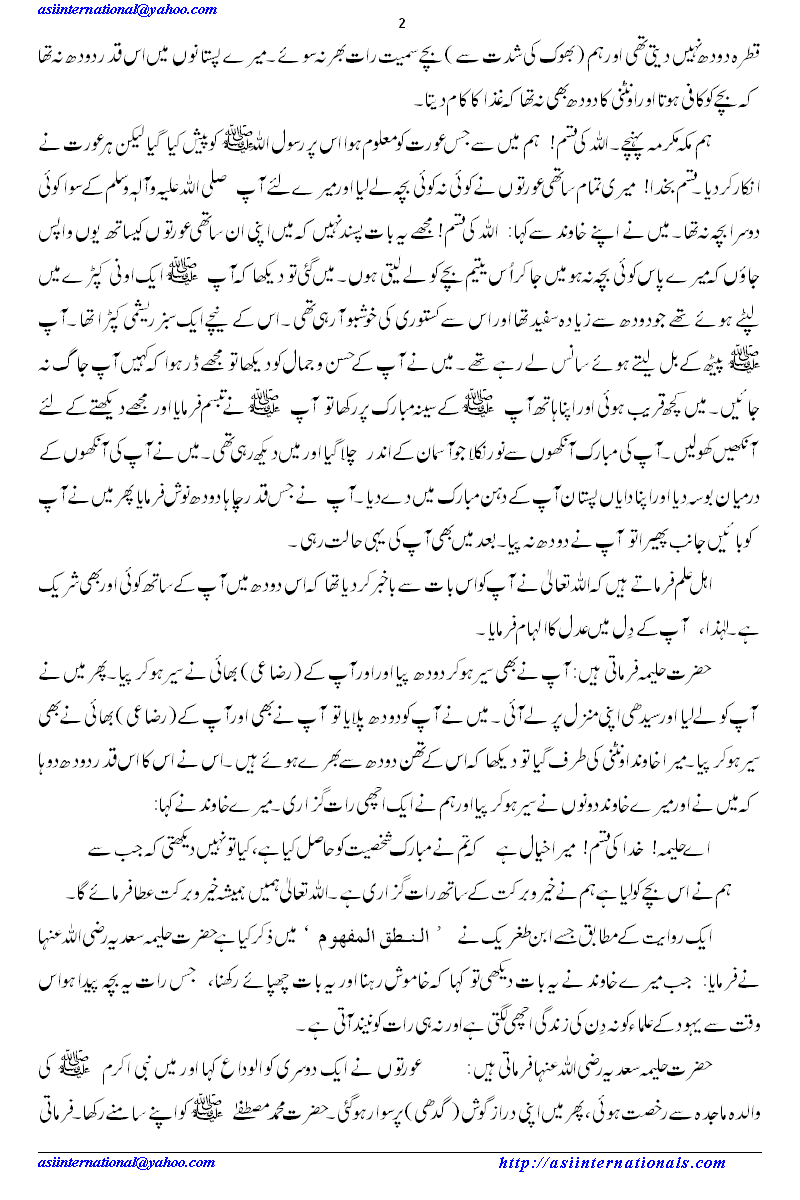 ذکر رضاعت مصطفےصلی اللہ علیہ وسلم - Raza'at e Mustafa Sallah o Alaihe wasallam