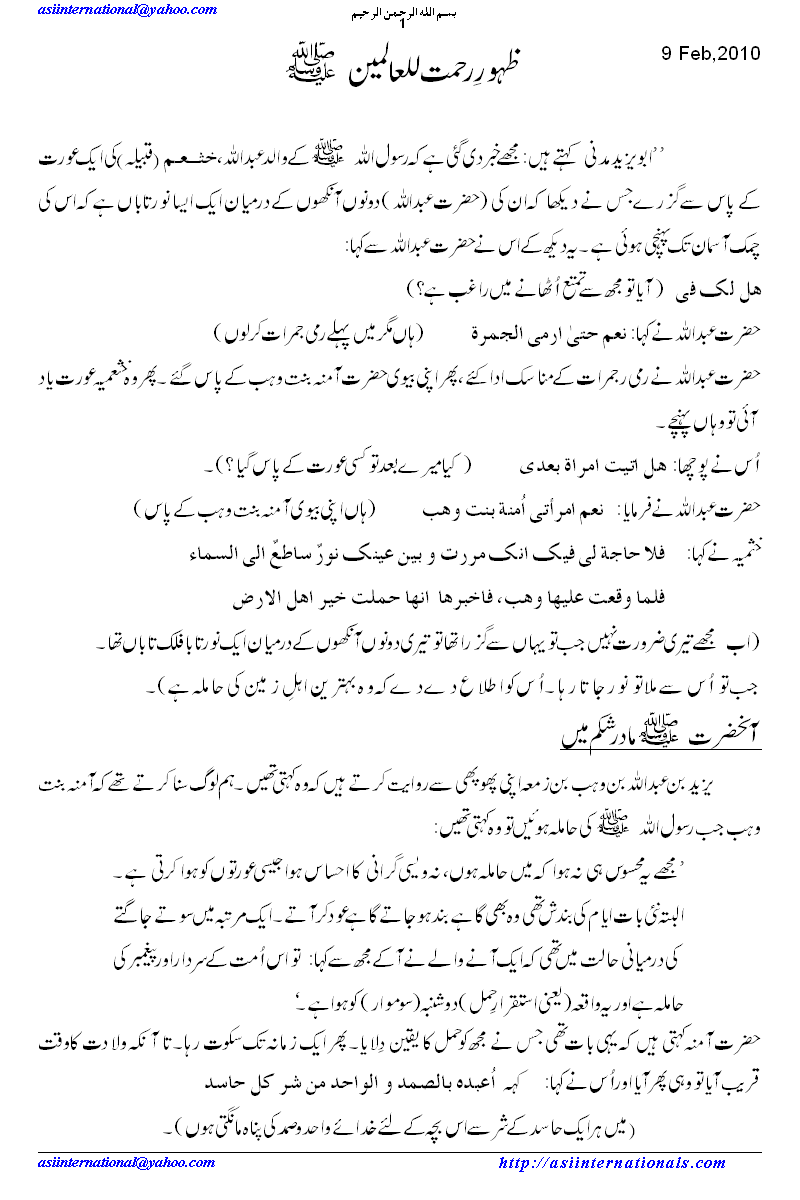 ظہور رحمت للعالمین صلی اللہ علیہ وسلم - Emergence of Rehmat lil Alimeen