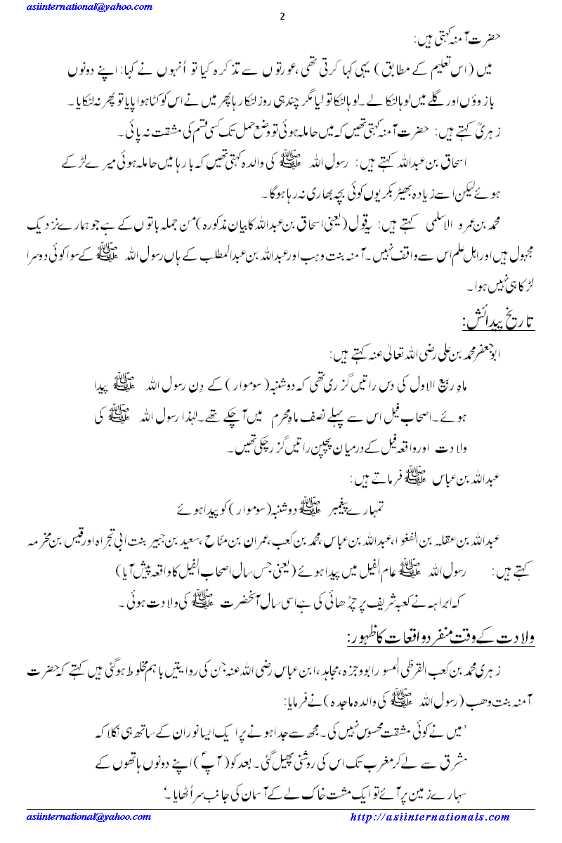 ظہور رحمت للعالمین صلی اللہ علیہ وسلم - Emergence of Rehmat lil Alimeen.