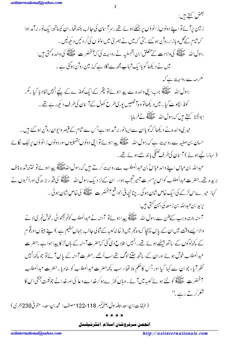 ظہور رحمت للعالمین صلی اللہ علیہ وسلم - Emergence of Rehmat lil Alimeen 