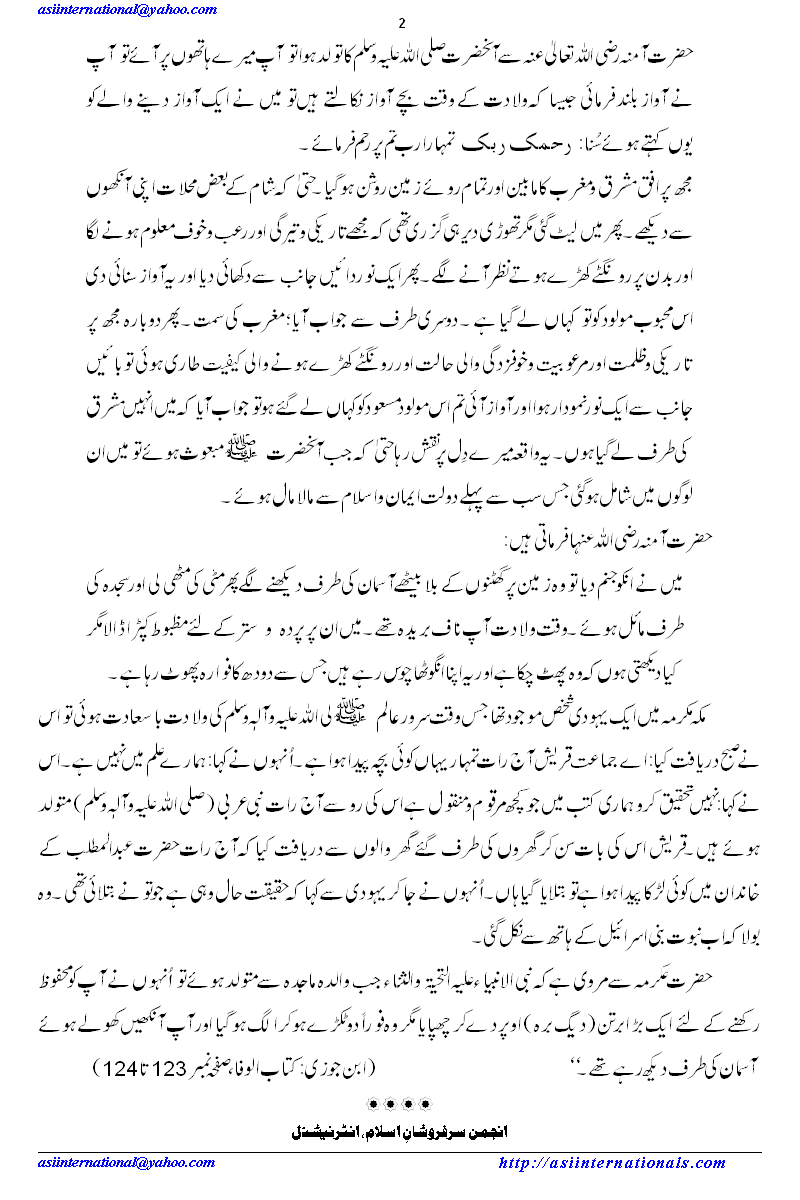 ولادت سرور کاءنات صلی اللہ علیہ وسلم - Birth  of master of whole the universe 