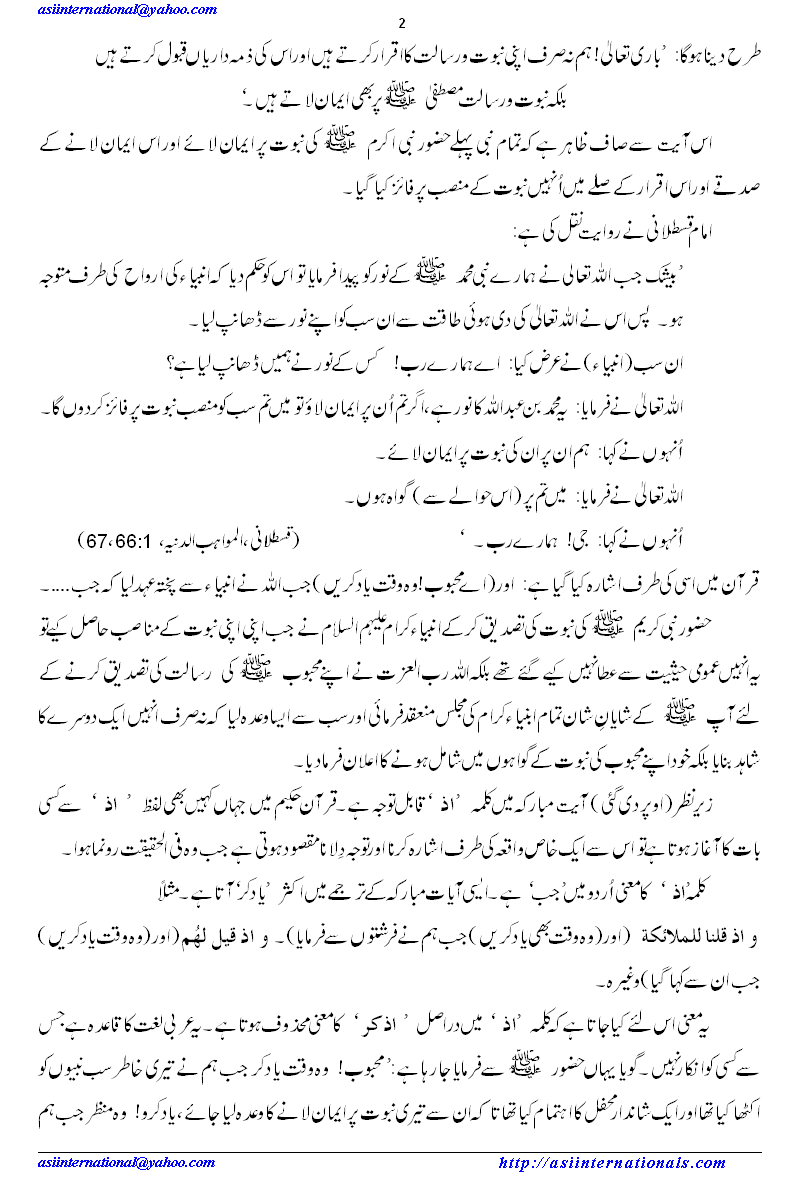 وہی اول وہی آخر صلی اللہ علیہ وسلم - First and the Last Peace be upon him