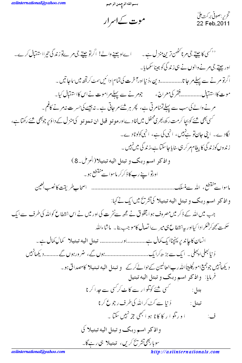 موت کے اسرار  - Secrets of Death 