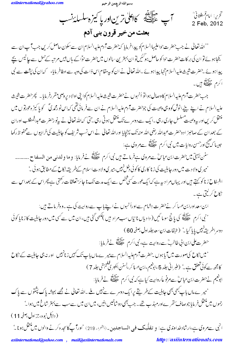 بہترین سلسلہ نسب - the best pedigree 