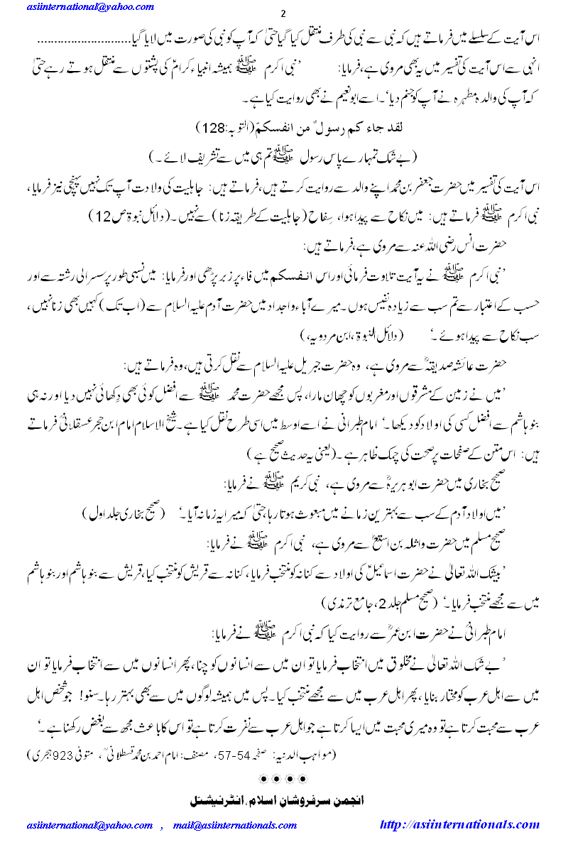 بہترین سلسلہ نسب - the best pedigree among mankind 