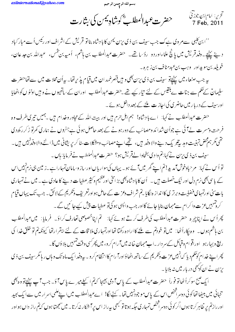 شاہ یمن کی بشارت - Prediction of King of Yemen 