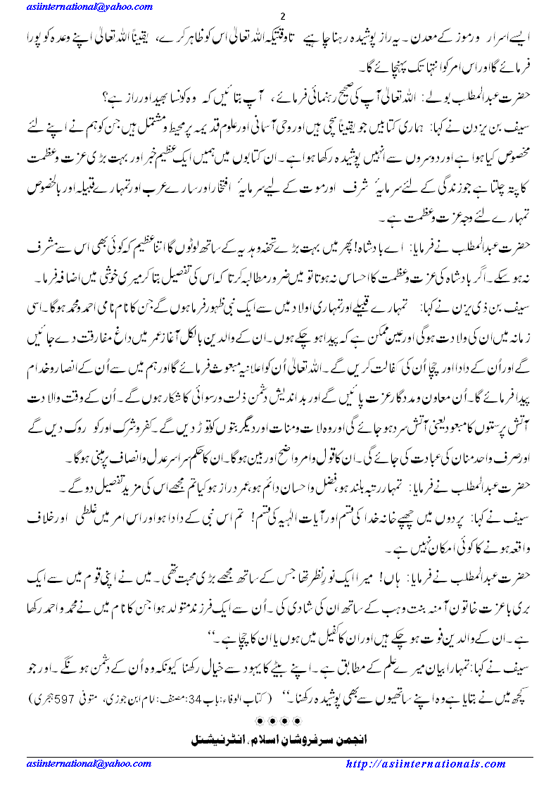 شاہ یمن کی بشارت - Prediction of King of Yemen 