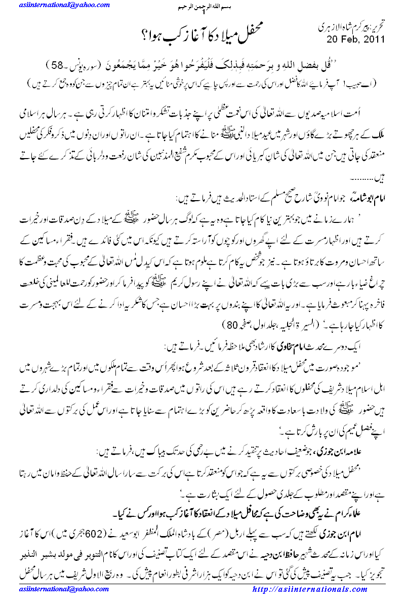 محفل میلاد کا آغاز - Begining of Mehfil e Melaad