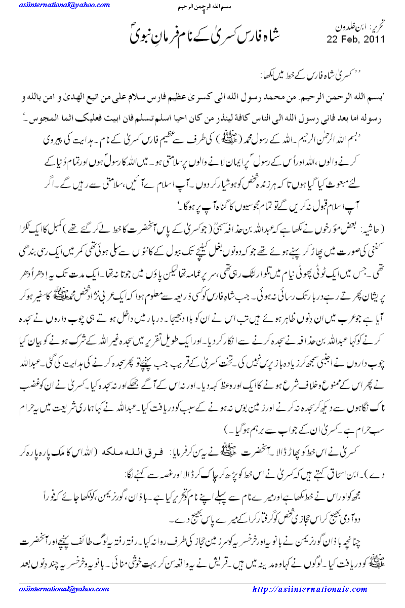 شاہ فارس کے نام فرمان نبوی - Letter to king of Faras...