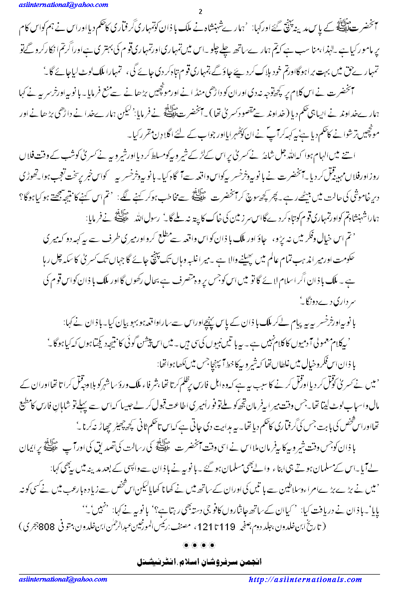 شاہ فارس کے نام فرمان نبوی - Letter to king of Faras...