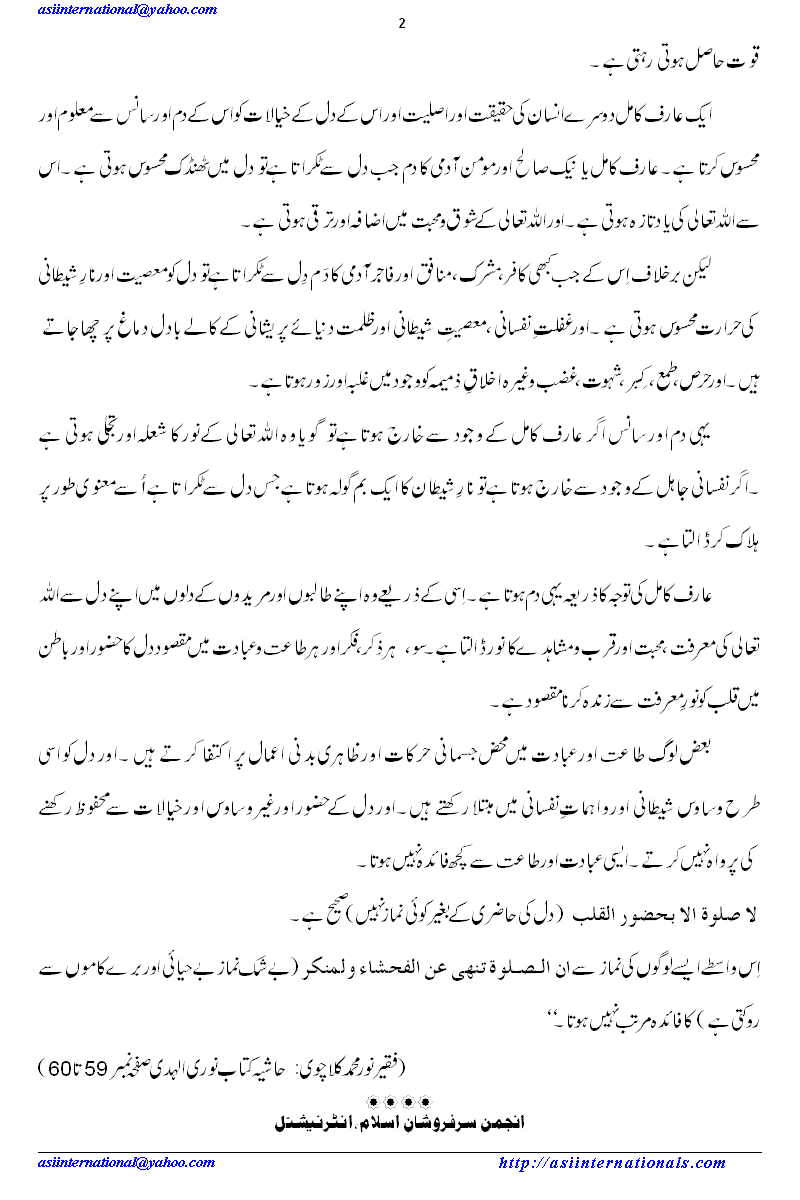 دم کی حقیقت - Reality of Damm