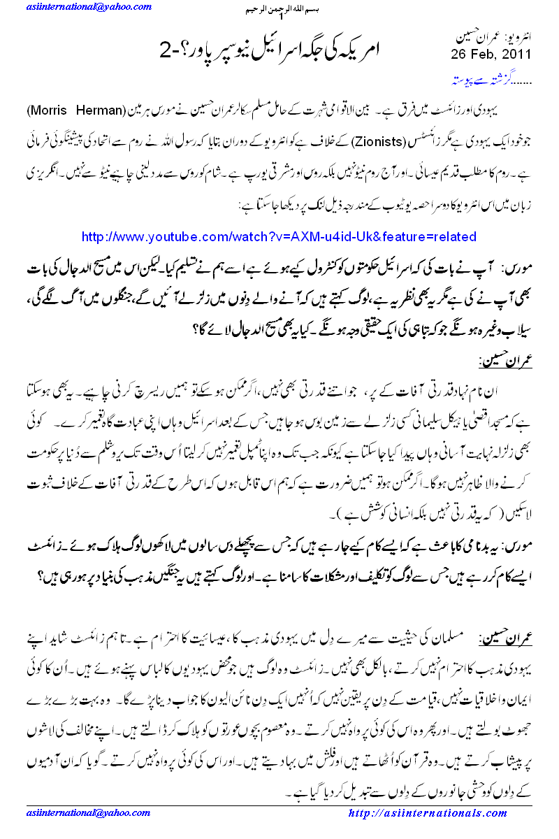 اسراءیل نیو سپر پاور - Israel replaces USA as super power