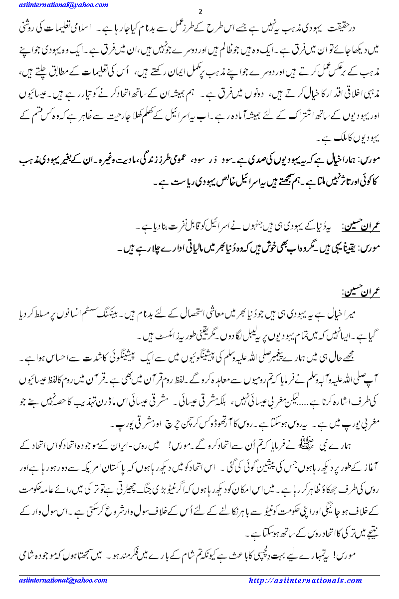 اسراءیل نیو سپر پاور - Israel replaces USA as super power