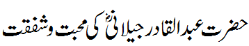 شفقت سرکار غوث پاک - Affection of Sarkar Ghous Pak R.A