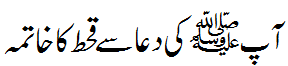 قحط کا خاتمہ - End of Drought