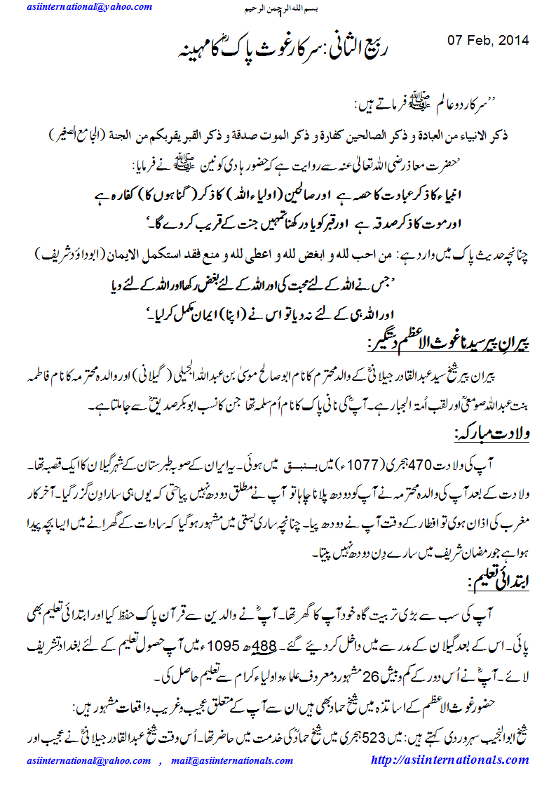 غوث پاک کا مہینہ - Rabi u Thani - Month of Ghous Pak