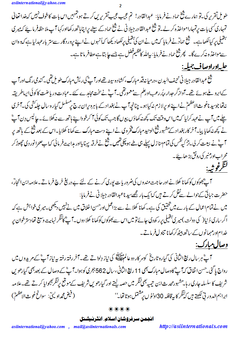 غوث پاک کا مہینہ - Rabi u Thani - Month of Ghous Pak
