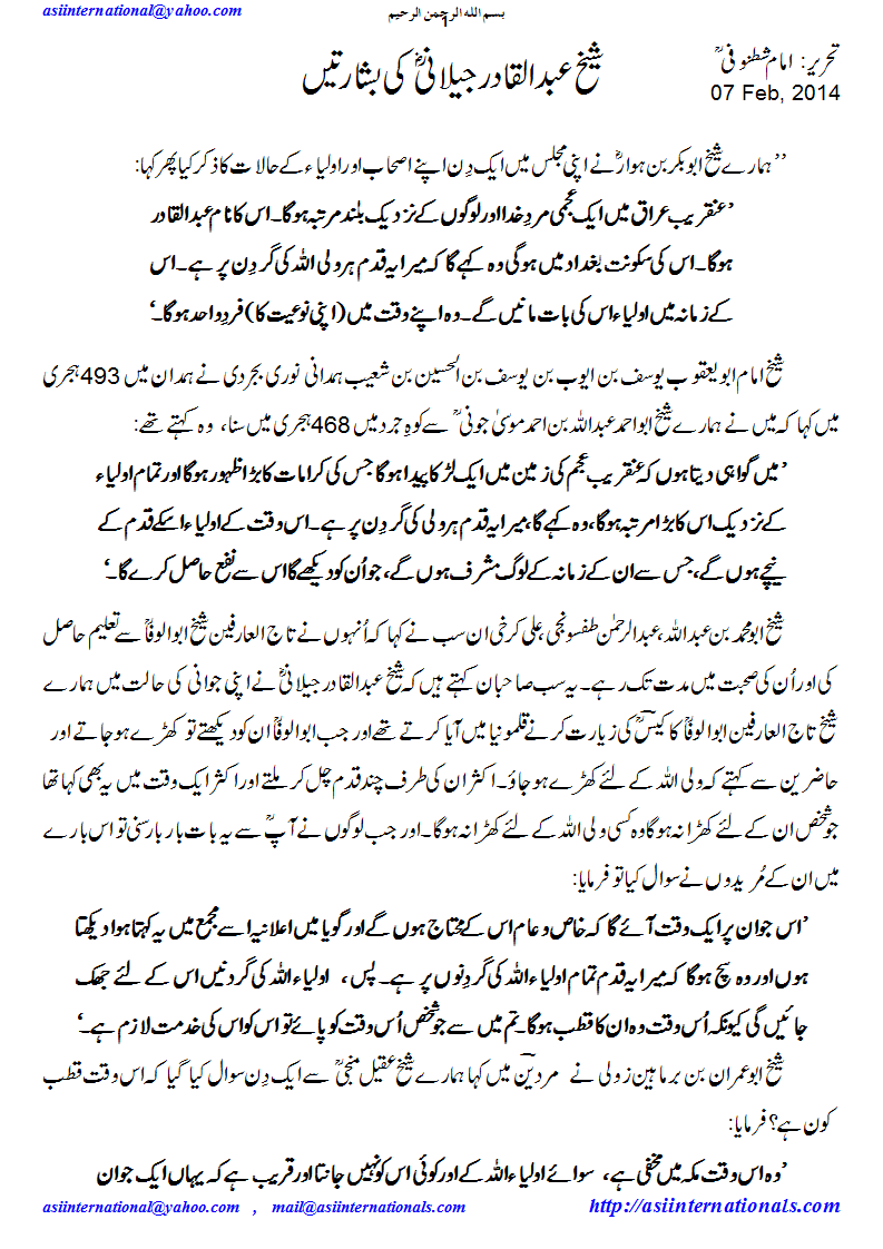 غوث پاک کی بشارتیں - Prophesies about Abdul Qadir Jilani R.A.