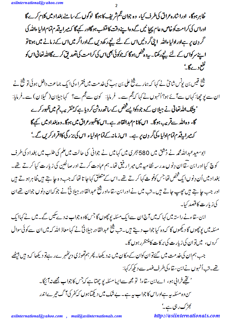 غوث پاک کی بشارتیں - Prophesies about Abdul Qadir Jilani R.A.