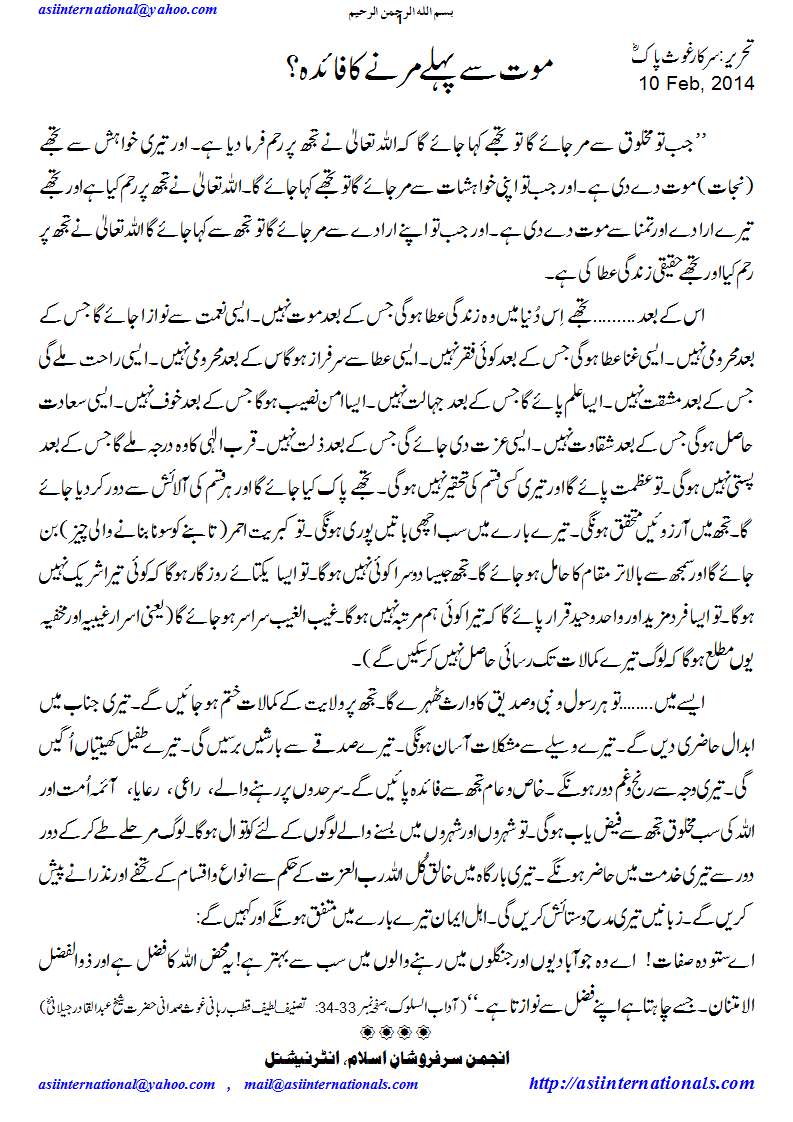 موت سےپہلے مرنا - Die before your death