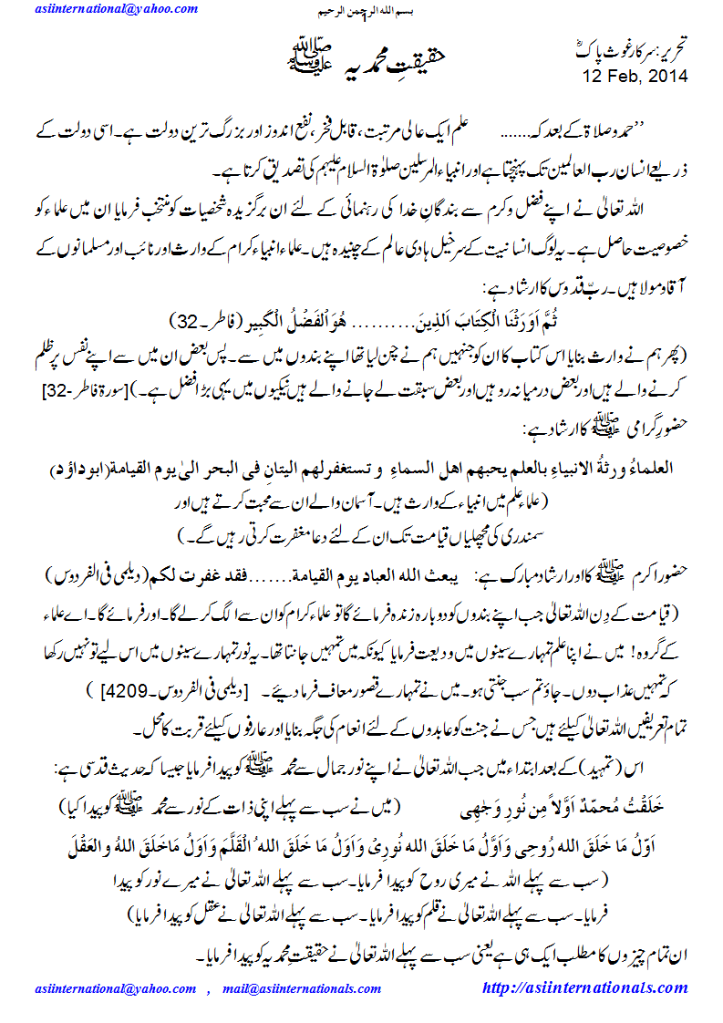 حقیقت محمدیہ صلی اللہ علیہ وسلم - Reality of Prophet S.A.W