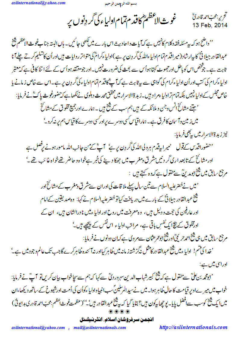 تمام اولیاء کی گردنوں پر قدم - On the neck of Aulia R.A