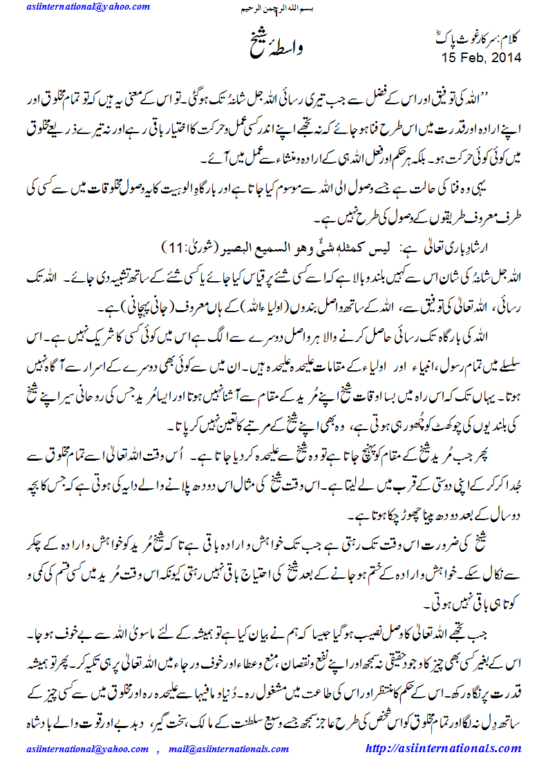 واسطہ شیخ - Assistance of shaikh