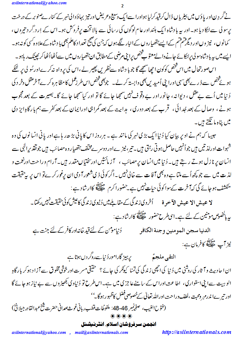 واسطہ شیخ - Assistance of shaikh