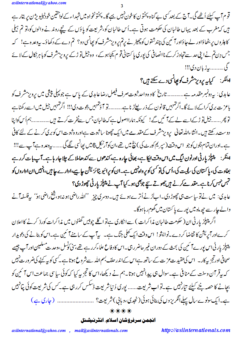 طالبان کا ایجنڈا کیا ہے - Agenda of Taliban