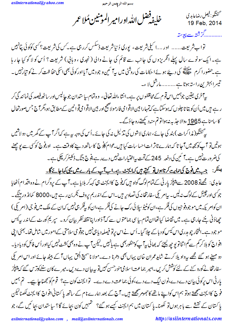 طالبان کا ایجنڈا کیا ہے - Agenda of Taliban