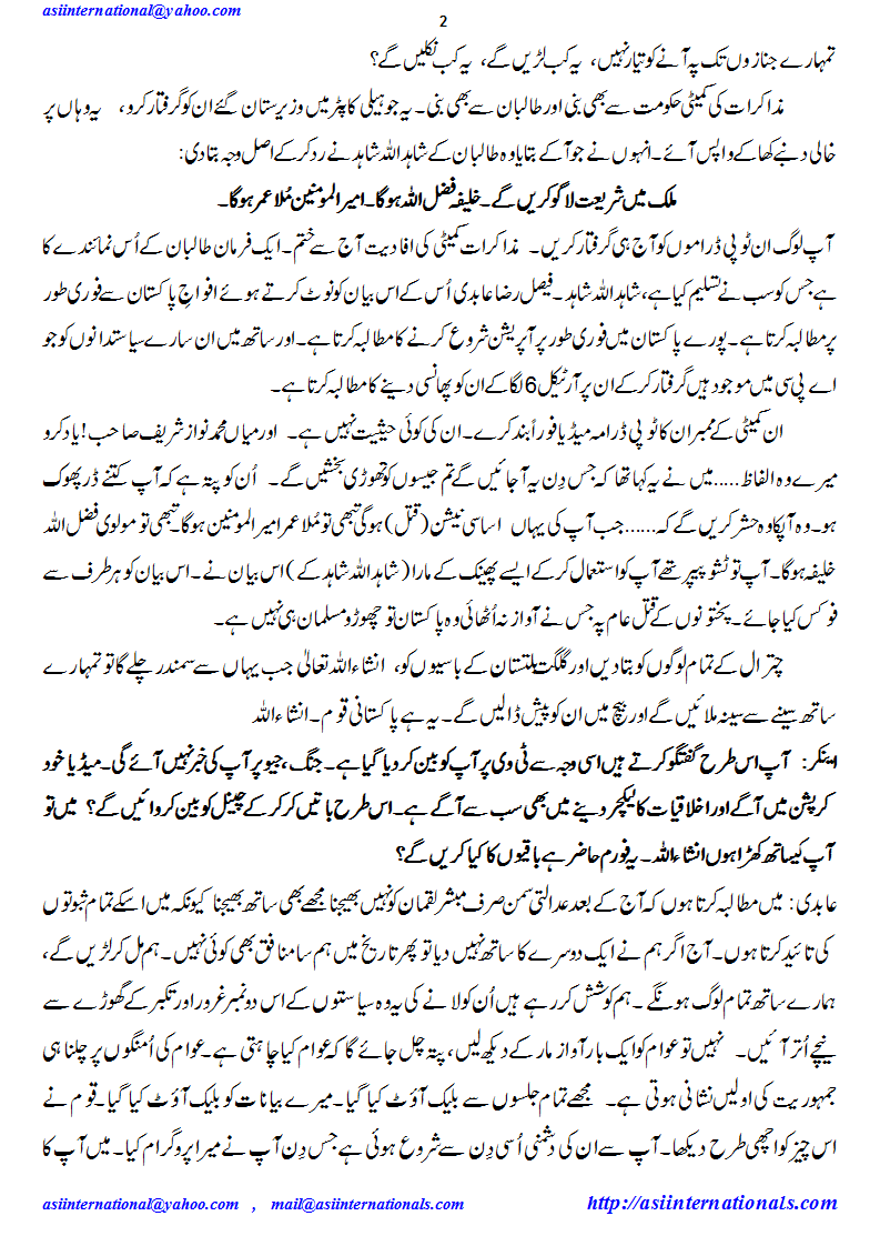 طالبان کا ایجنڈا کیا ہے - Agenda of Taliban