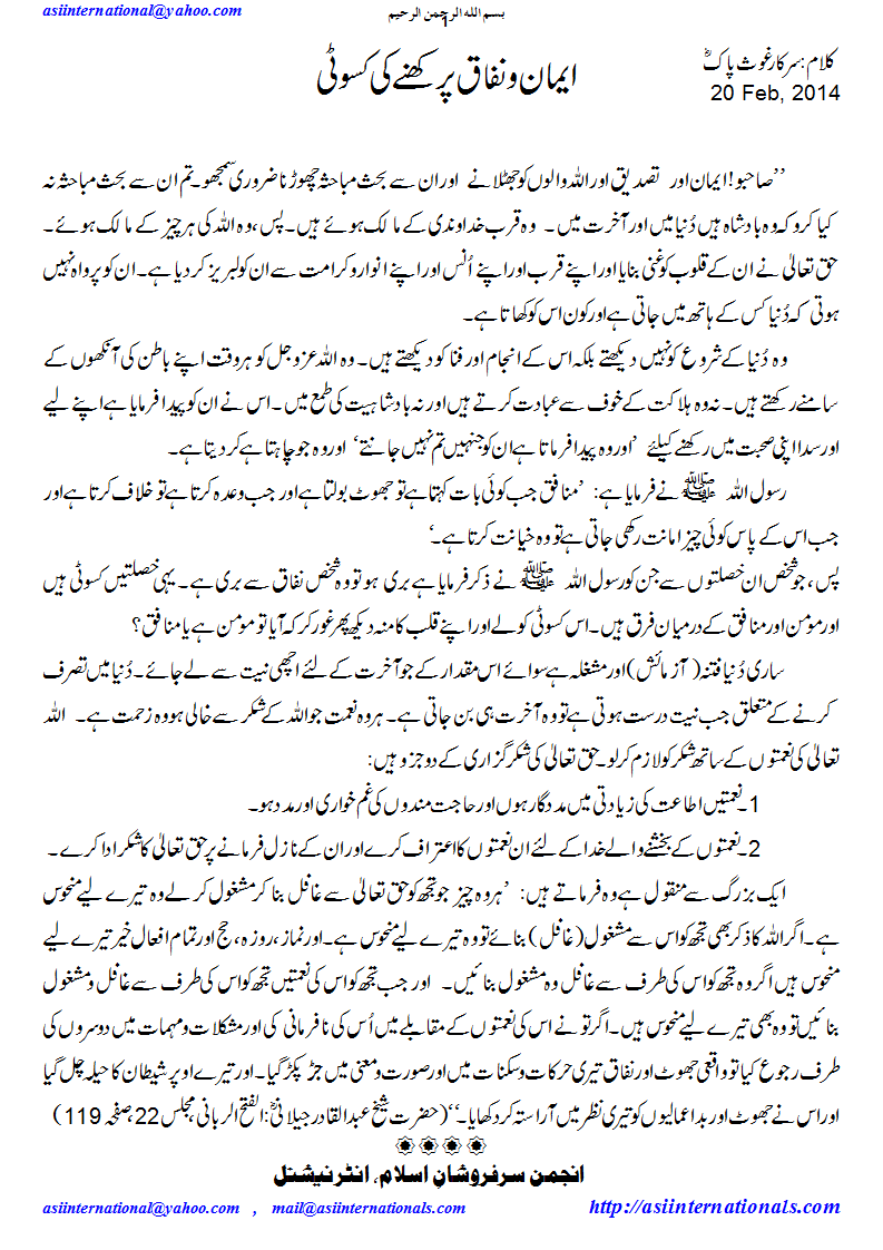 ایمان و نفاق کی کسوٹی - Criterian of Faith