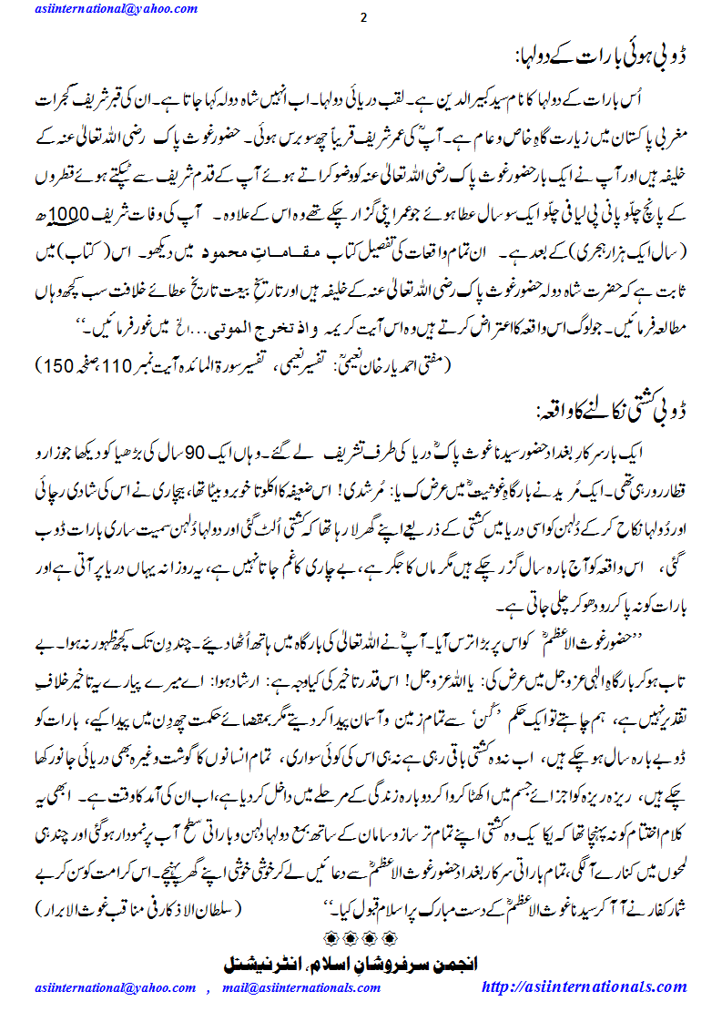 ڈوبی کشی کو نکالنا - Fetched drowned boat