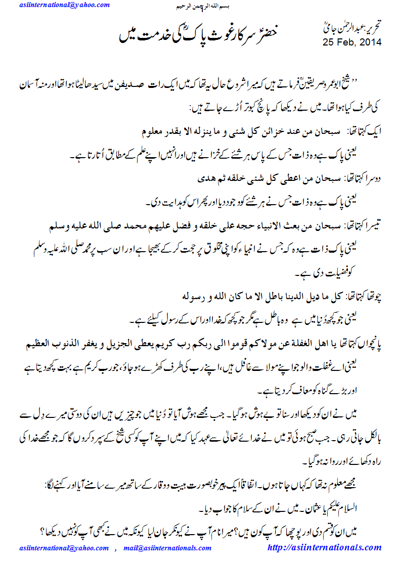 خضر غوث پاک کی خدمت میں - Khizar serving Ghous ul Azam