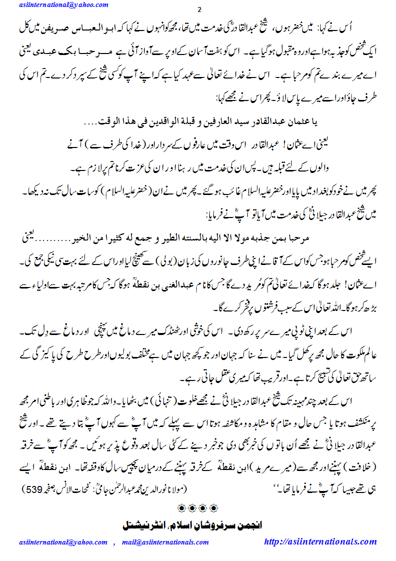 خضر غوث پاک کی خدمت میں - Khizar serving Ghous ul Azam